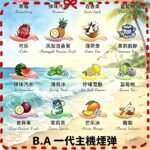 B.A 一代電子煙主機煙彈
