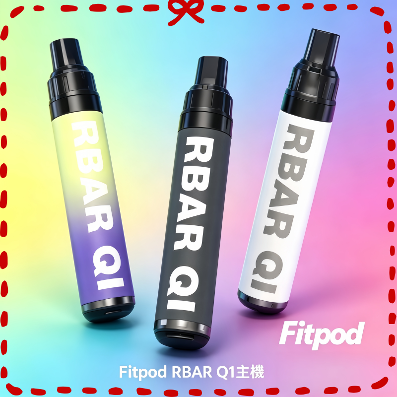 Fitpod-RBAR-Q1可重複注油一次性主機.png Fitpod RBAR Q1可重複注油一次性主機:圖片 1