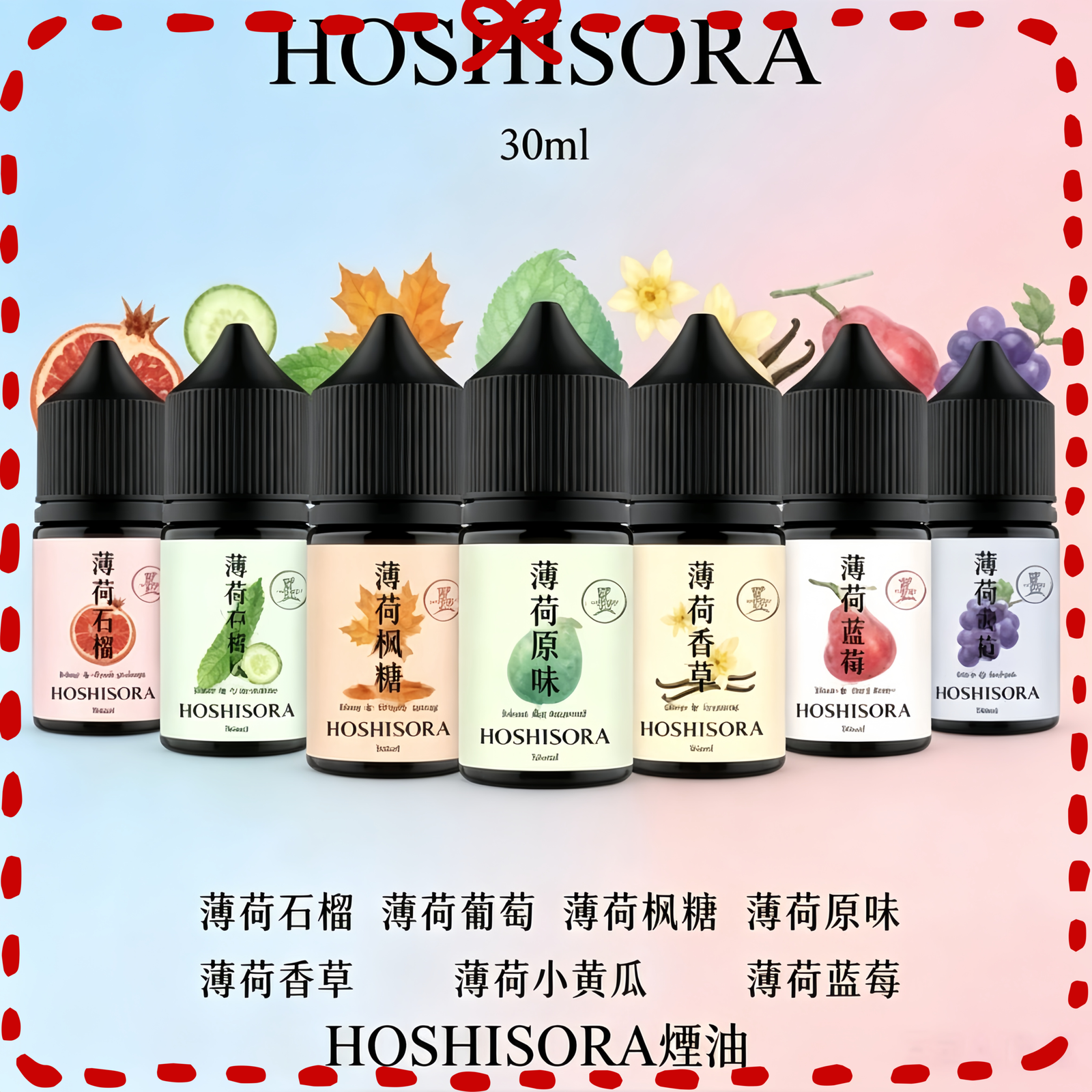 HOSHISORA煙油-scaled-1.png HOSHISORA煙油:圖片 1