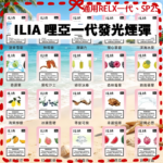 ILIA一代發光煙彈 通用一代主機 3枚入