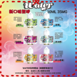 美國瓦特WATER煙油