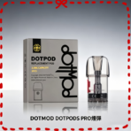 佩特里DOTMOD DOTPODS PRO空倉煙彈替換倉官網