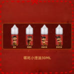 哪吒小煙油30ML（50MG）