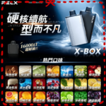 悅刻 RELX X-Box 16000拋棄式煙彈主機