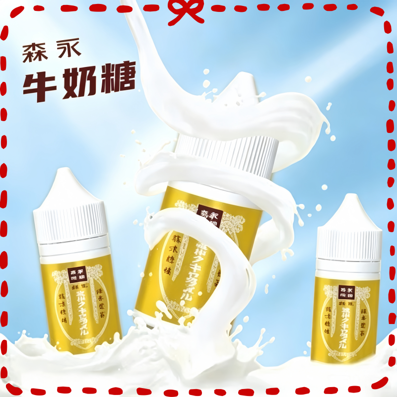 森永牛奶糖煙油.png 森永牛奶糖煙油:圖片 1